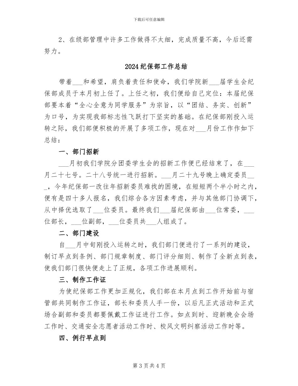 2024级部主任工作总结_第3页