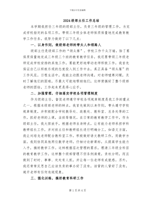 2024级部主任工作总结