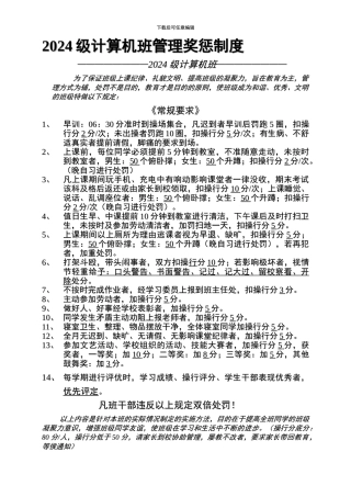 2024级计算机奖惩制度