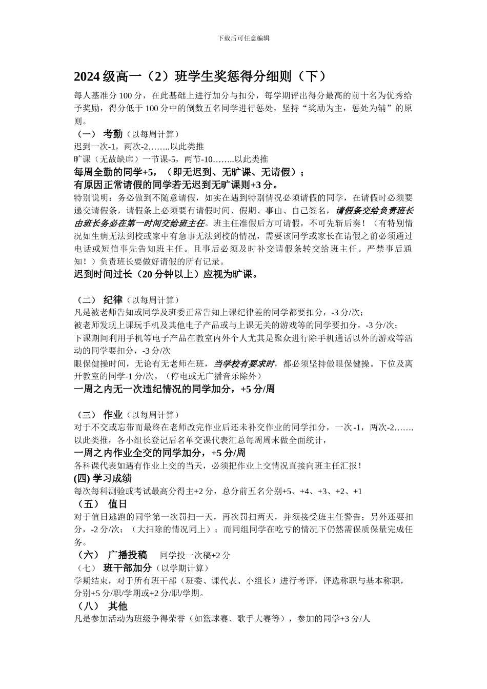 2024级高一班级奖惩制度_第1页