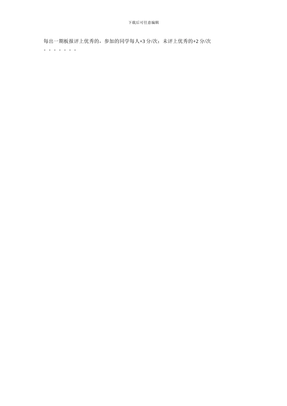 2024级高一班级奖惩制度_第2页