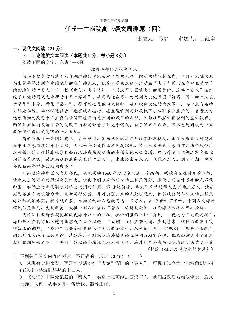 2024级高三语文模拟题_第1页