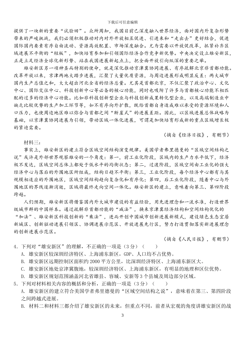 2024级高三语文模拟题_第3页