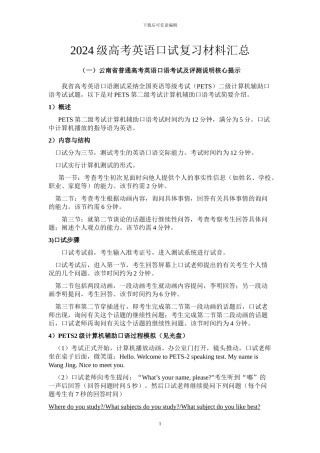2024级高考英语口试复习材料