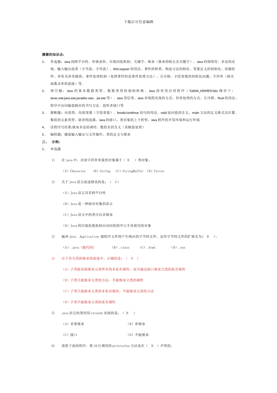 2024级面向对象程序设计复习_第1页