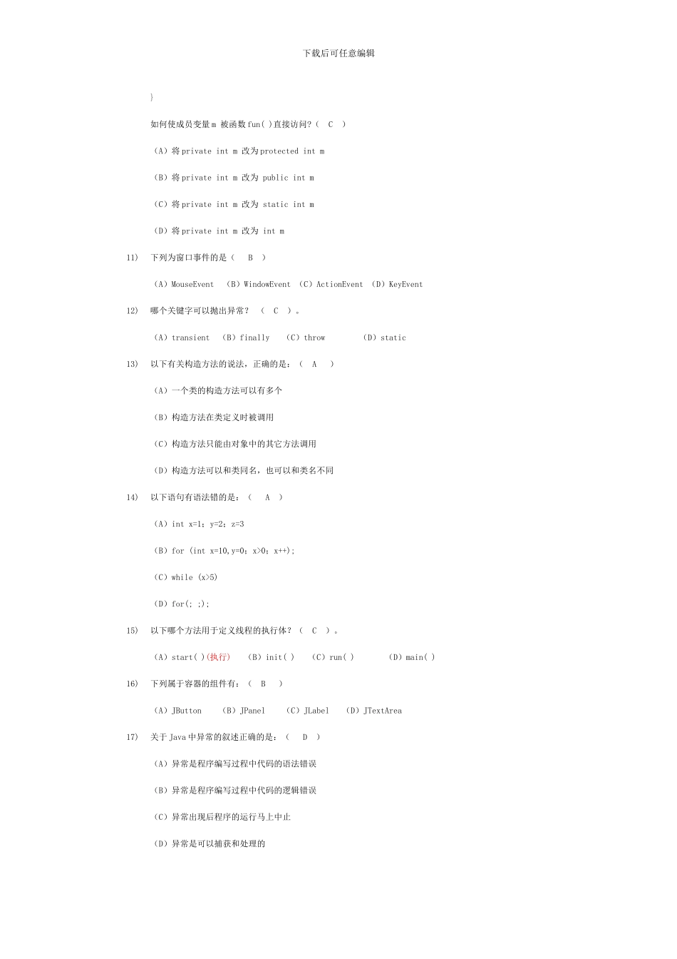 2024级面向对象程序设计复习_第3页