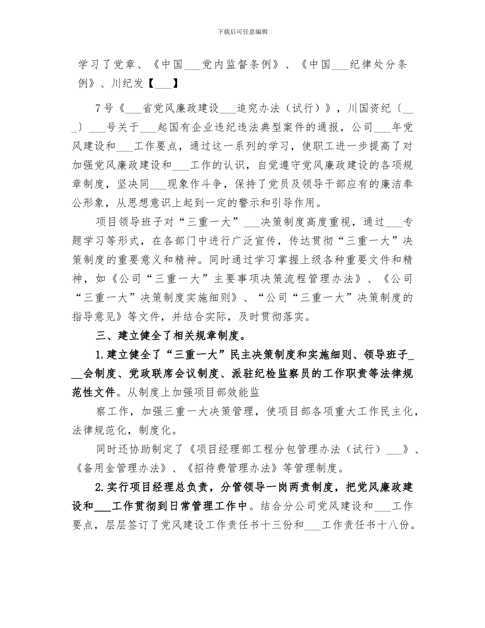 2024纪念五四运动主题团日活动总结_第3页