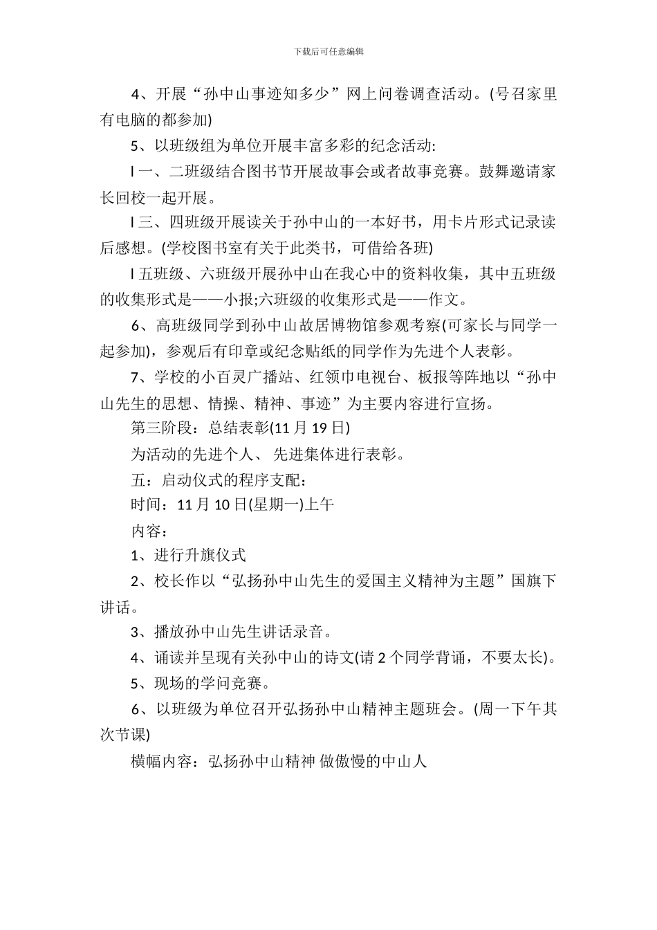 2024纪念孙中山诞辰150周年活动活动策划书_第3页