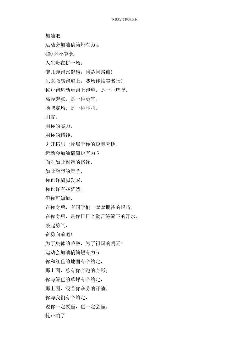 2024经典运动会加油稿简短有力_第2页