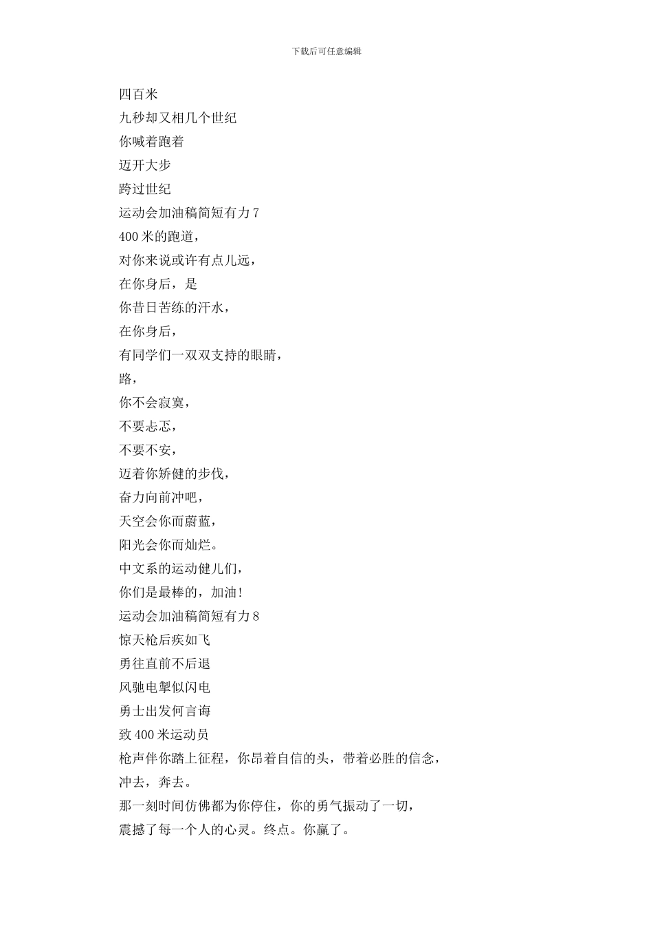 2024经典运动会加油稿简短有力_第3页