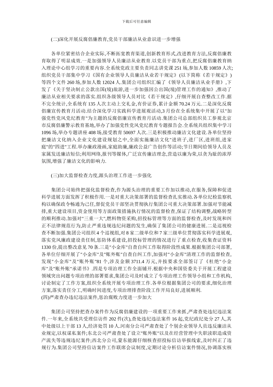 2024纪检监察工作报告_第2页