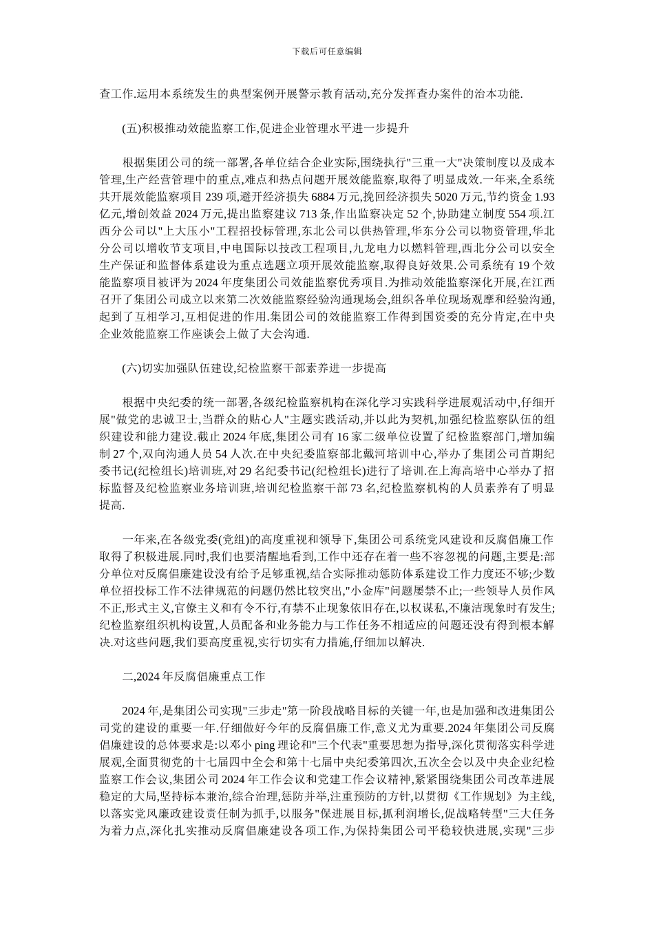 2024纪检监察工作报告_第3页