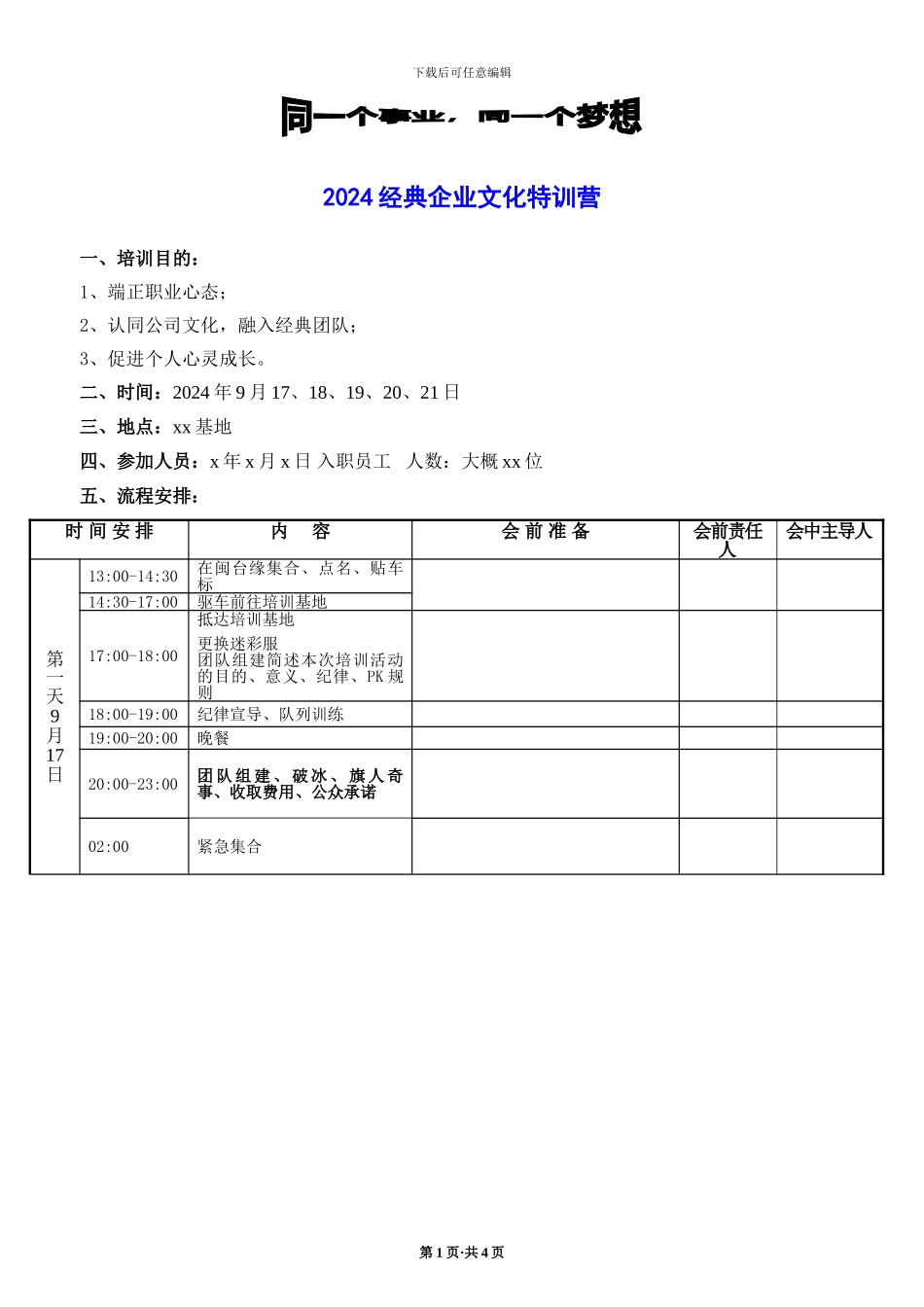 2024经典企业文化特训营_第1页