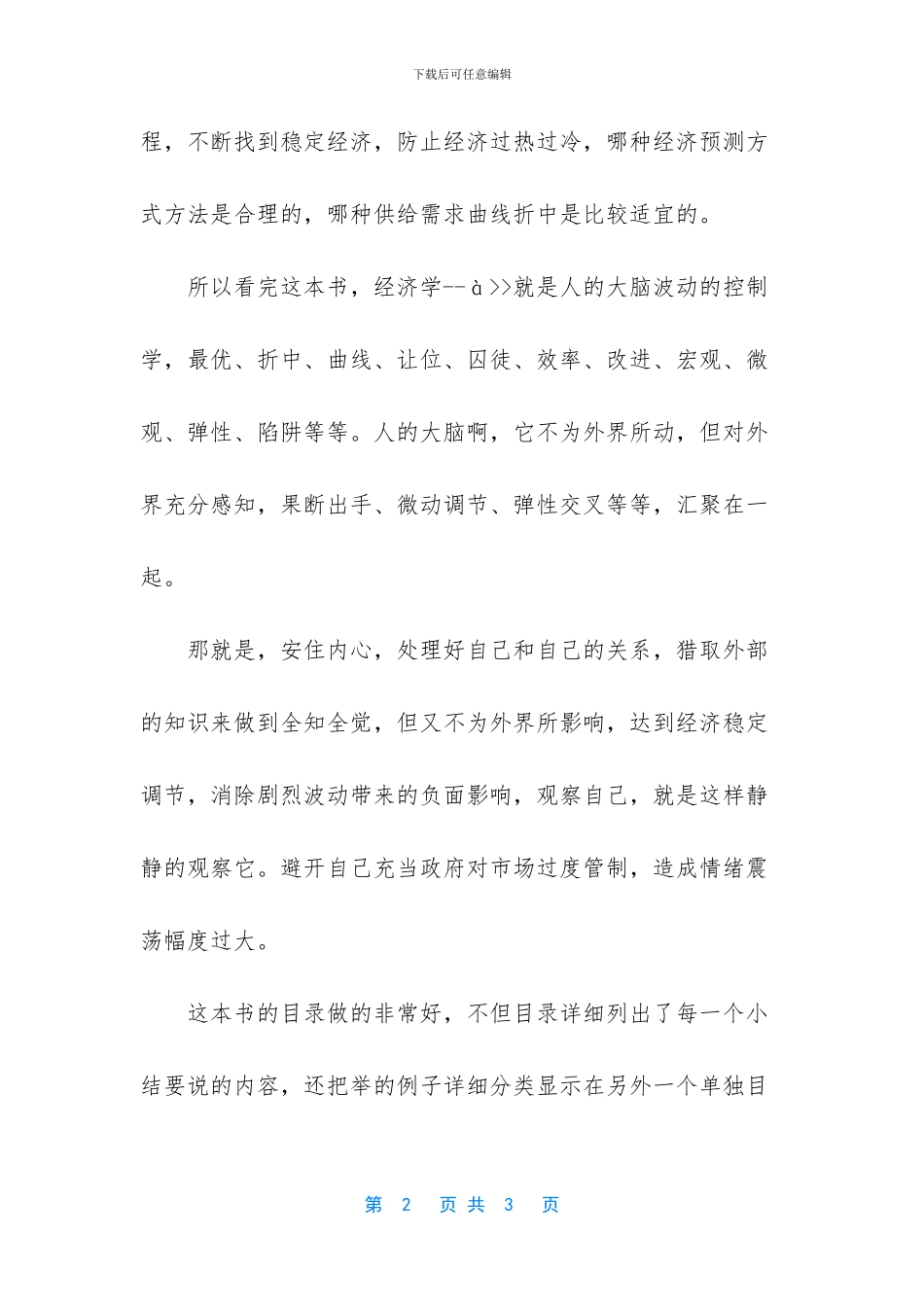 2024经济学原理读后感_第2页