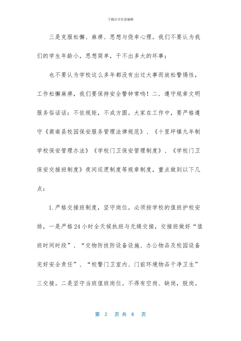 2024经济工作会议讲话_第2页