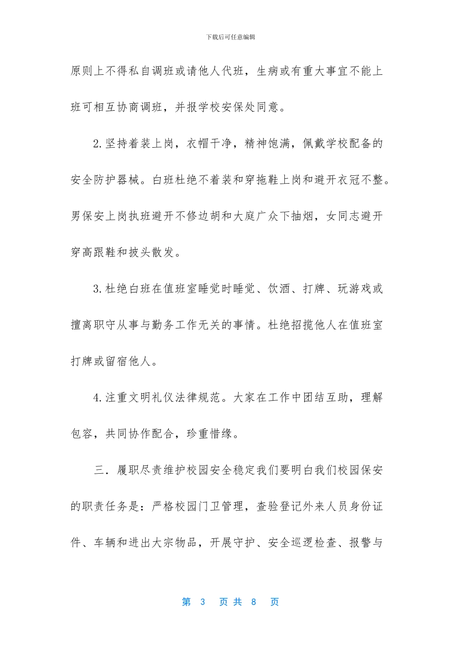 2024经济工作会议讲话_第3页