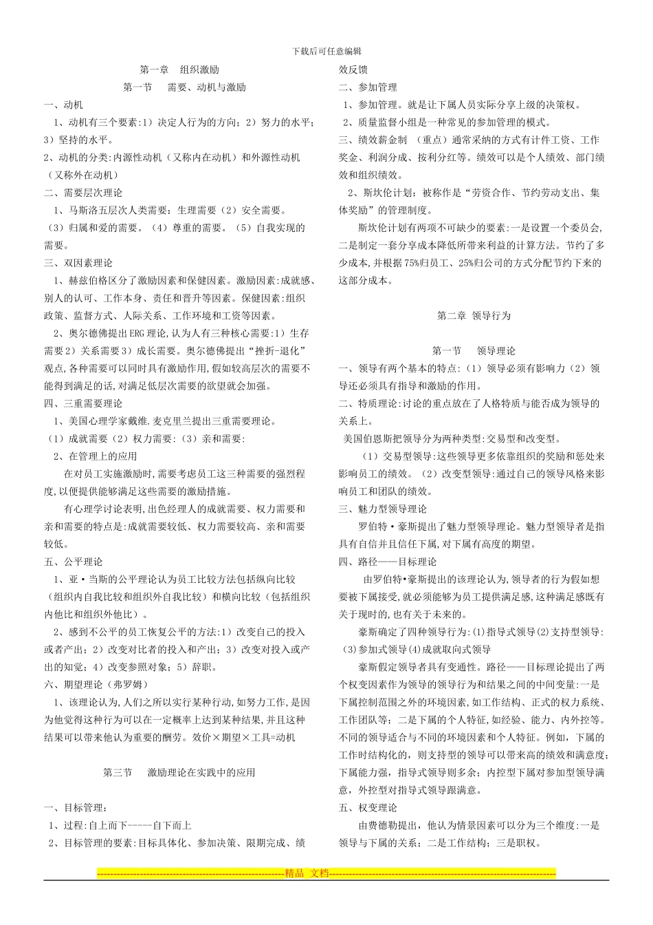 2024经济师人力资源打印版_第1页