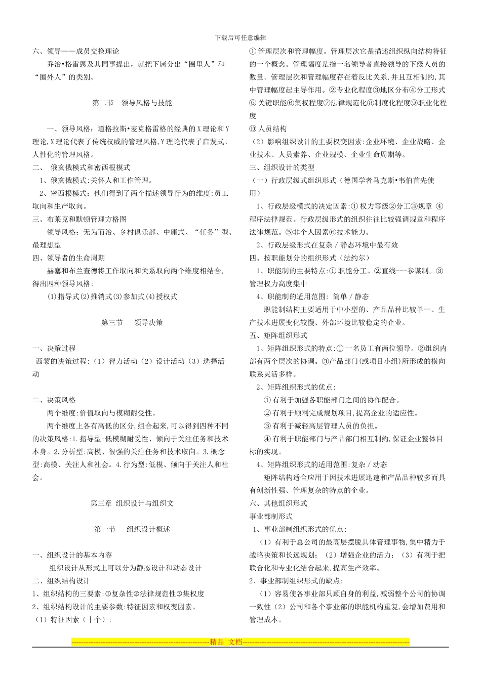 2024经济师人力资源打印版_第2页