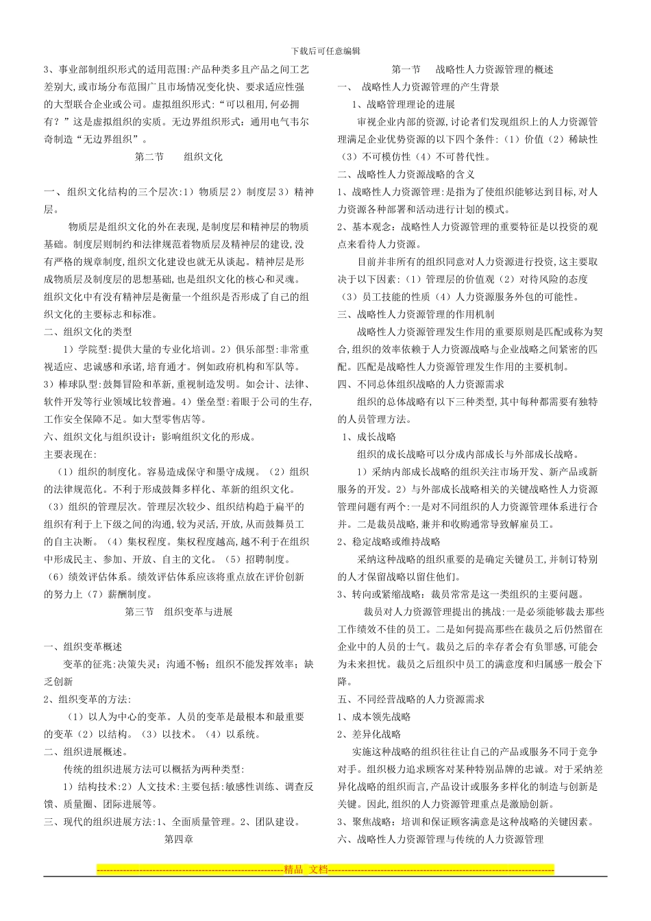 2024经济师人力资源打印版_第3页