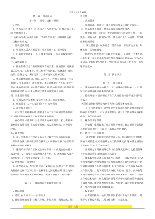 2024经济师人力资源打印版