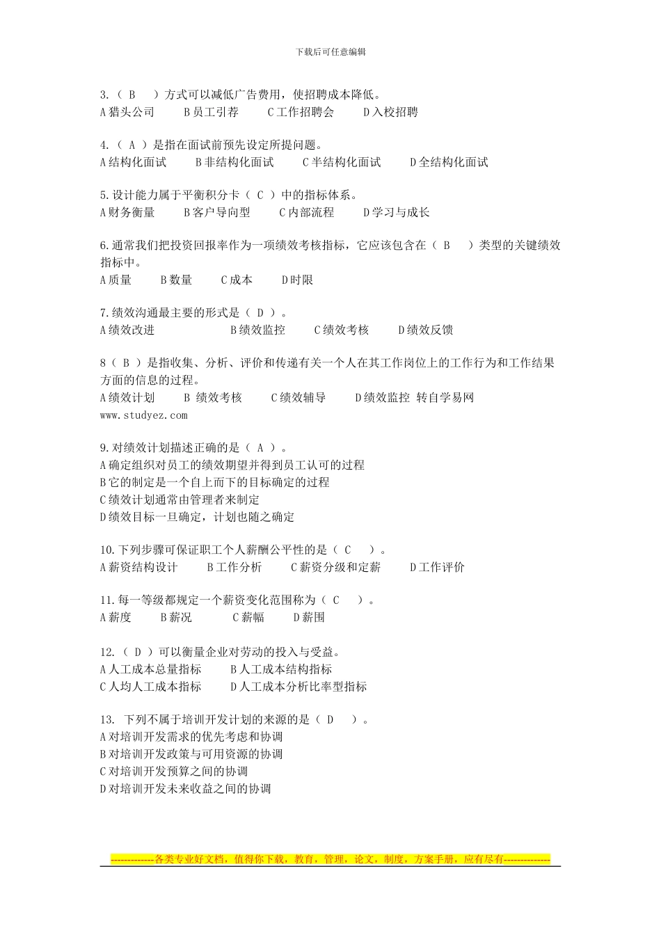 2024经济师考试中级人力专业精编题_第3页