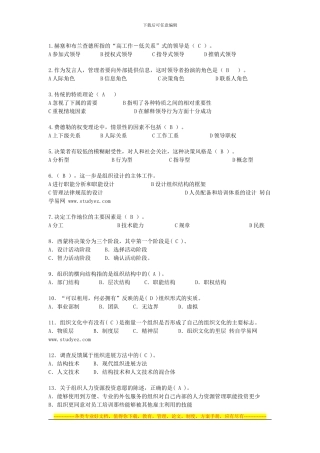 2024经济师考试中级人力专业精编题