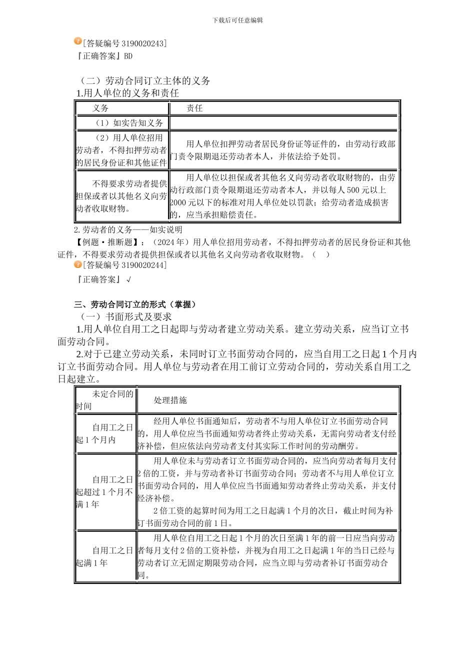 2024经济法基础-第二章-劳动合同法律制度_第3页