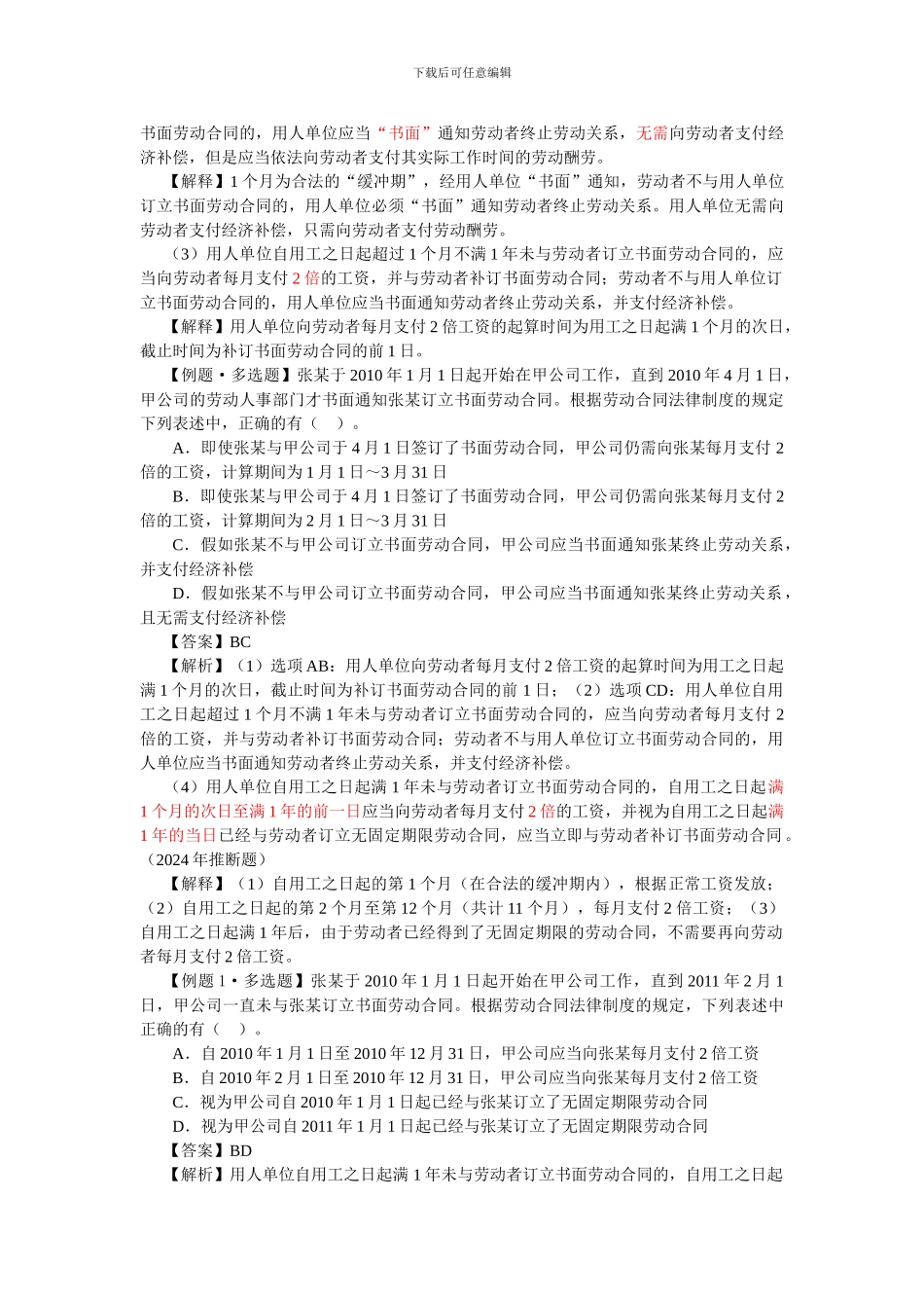 2024经济法基础第二章--劳动合同法律制度_第3页