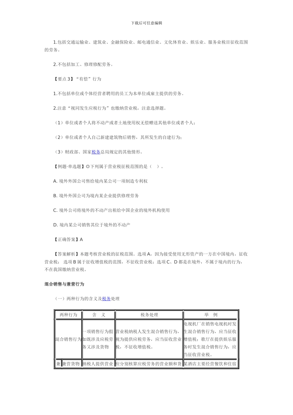2024经济法基础讲义--营业税法律制度_第3页