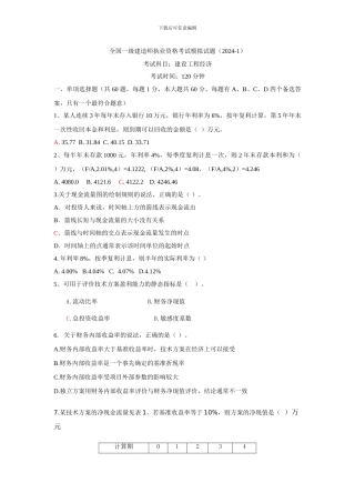 2024经济考试模拟试题1