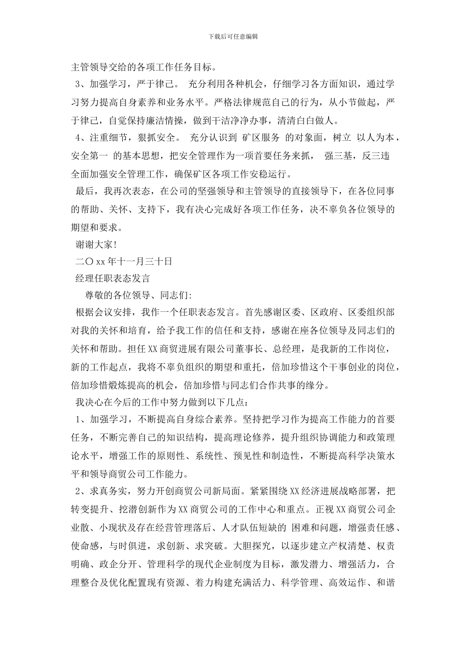 2024经理任职表态发言_第2页