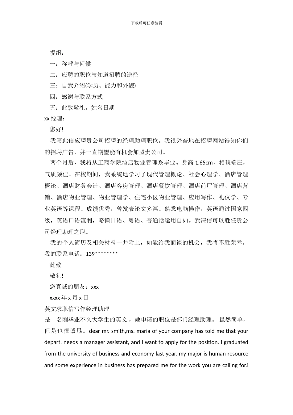 2024经理求职信4篇_第2页