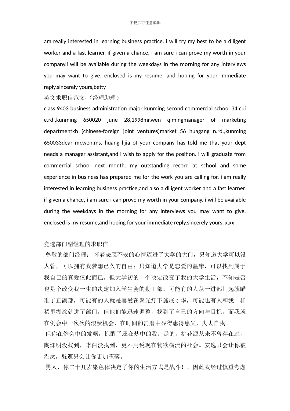 2024经理求职信4篇_第3页
