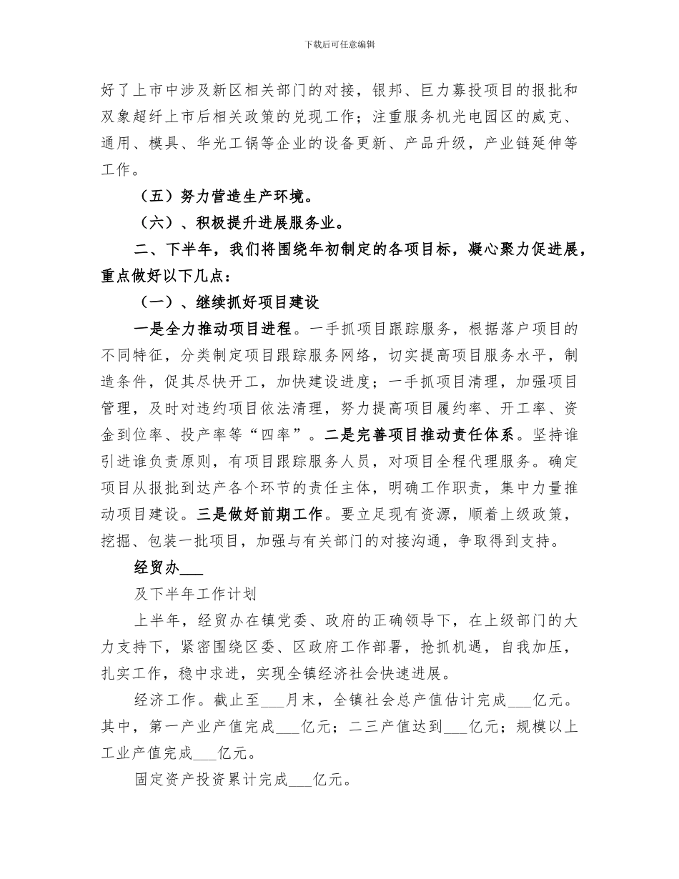 2024经贸办半年工作总结_第2页