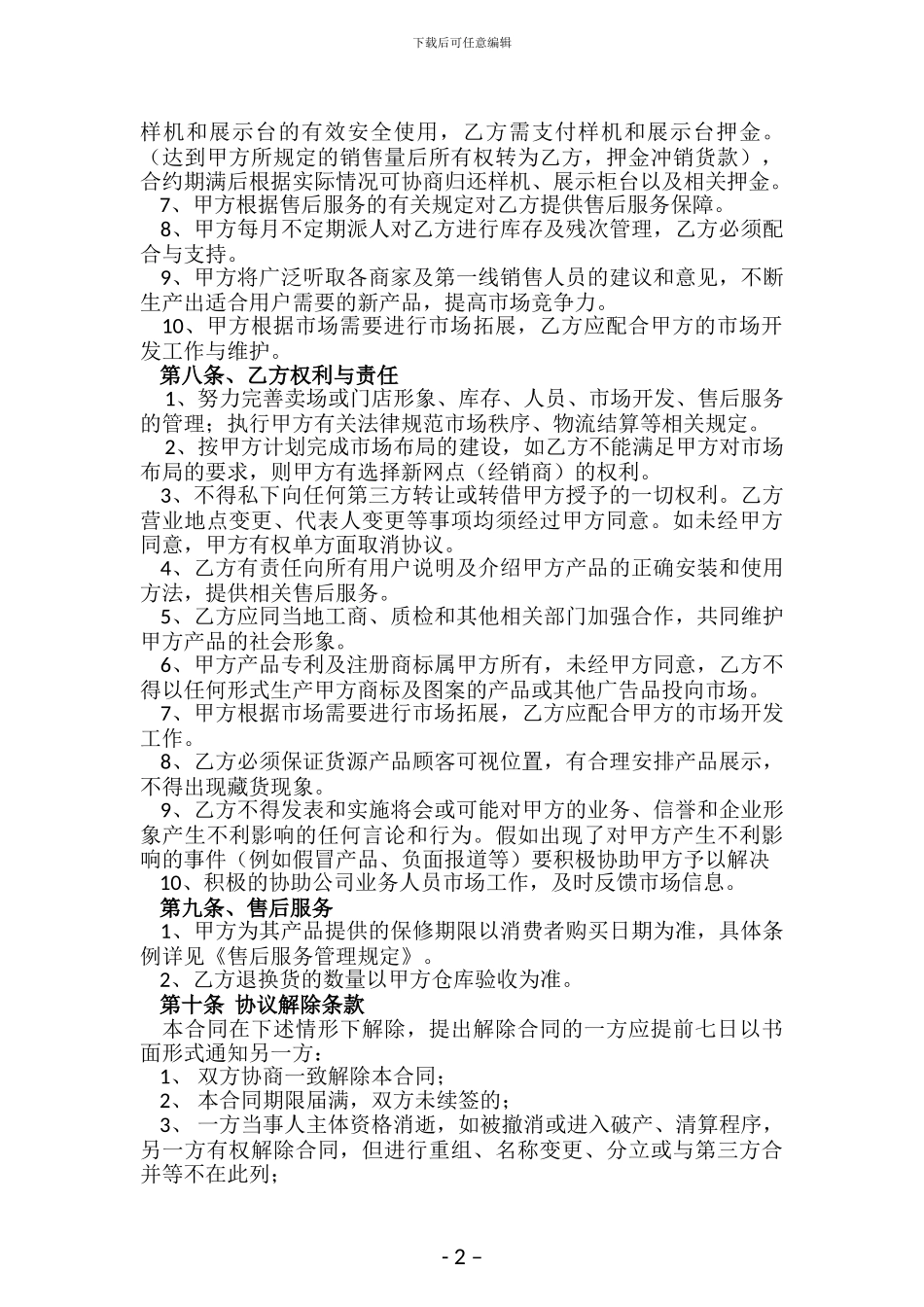 2024经销商代理协议_第3页