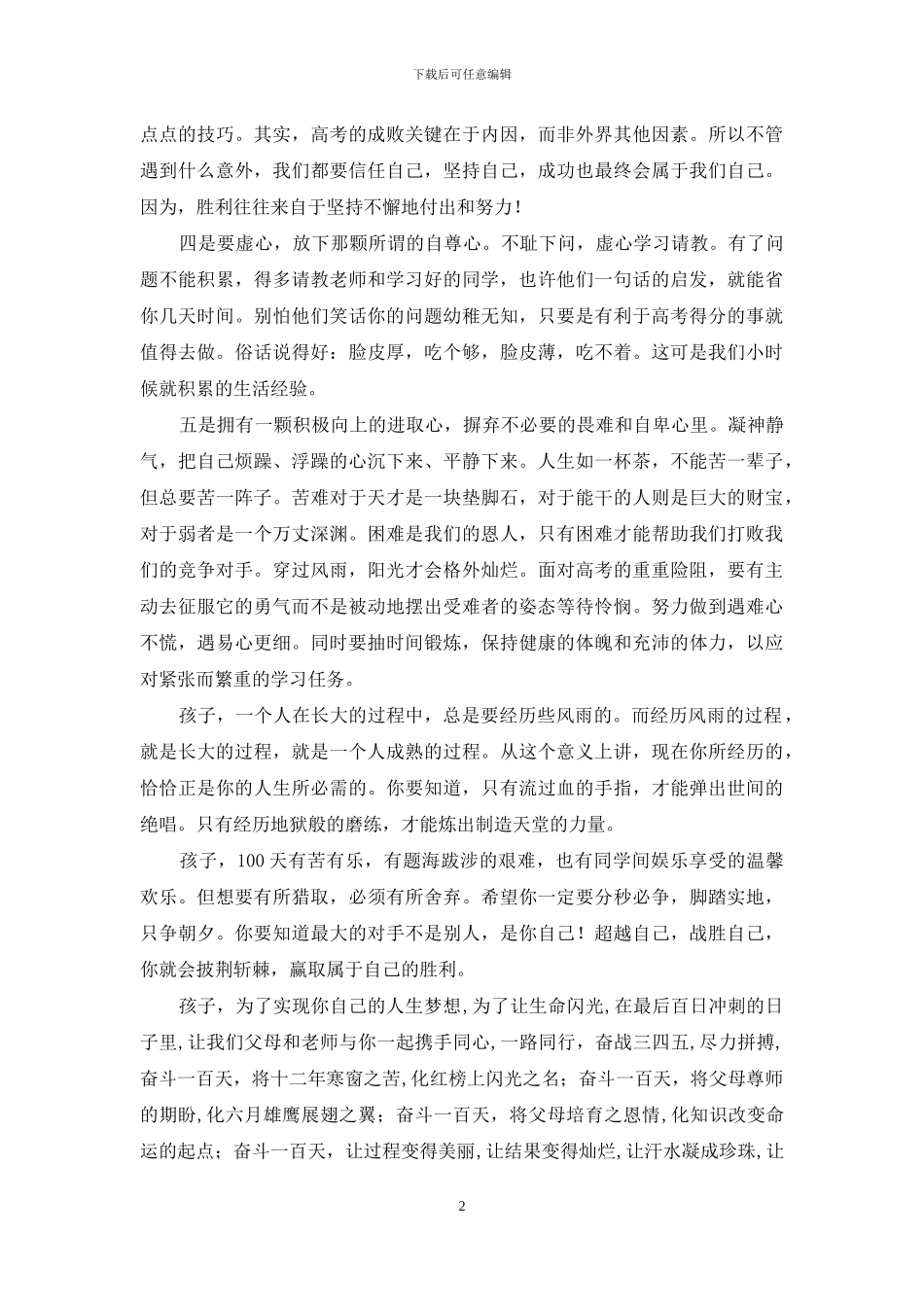 2024给即将高考的人一封信_第2页