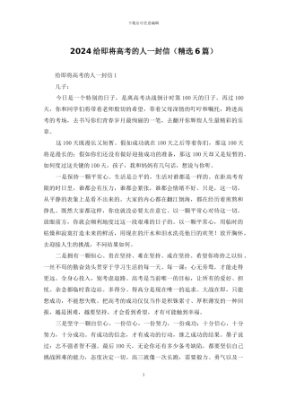 2024给即将高考的人一封信