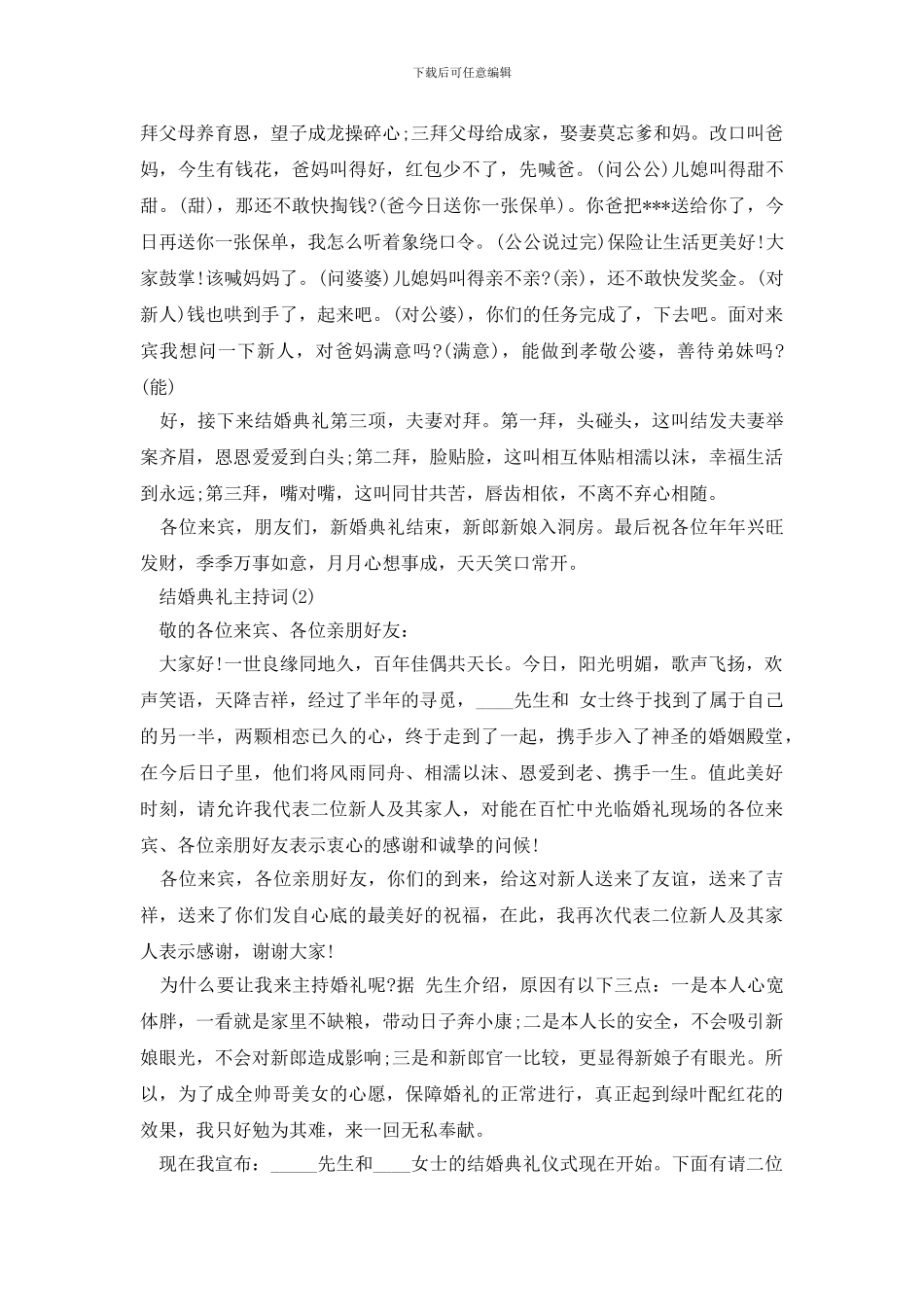 2024结婚典礼主持词_第2页