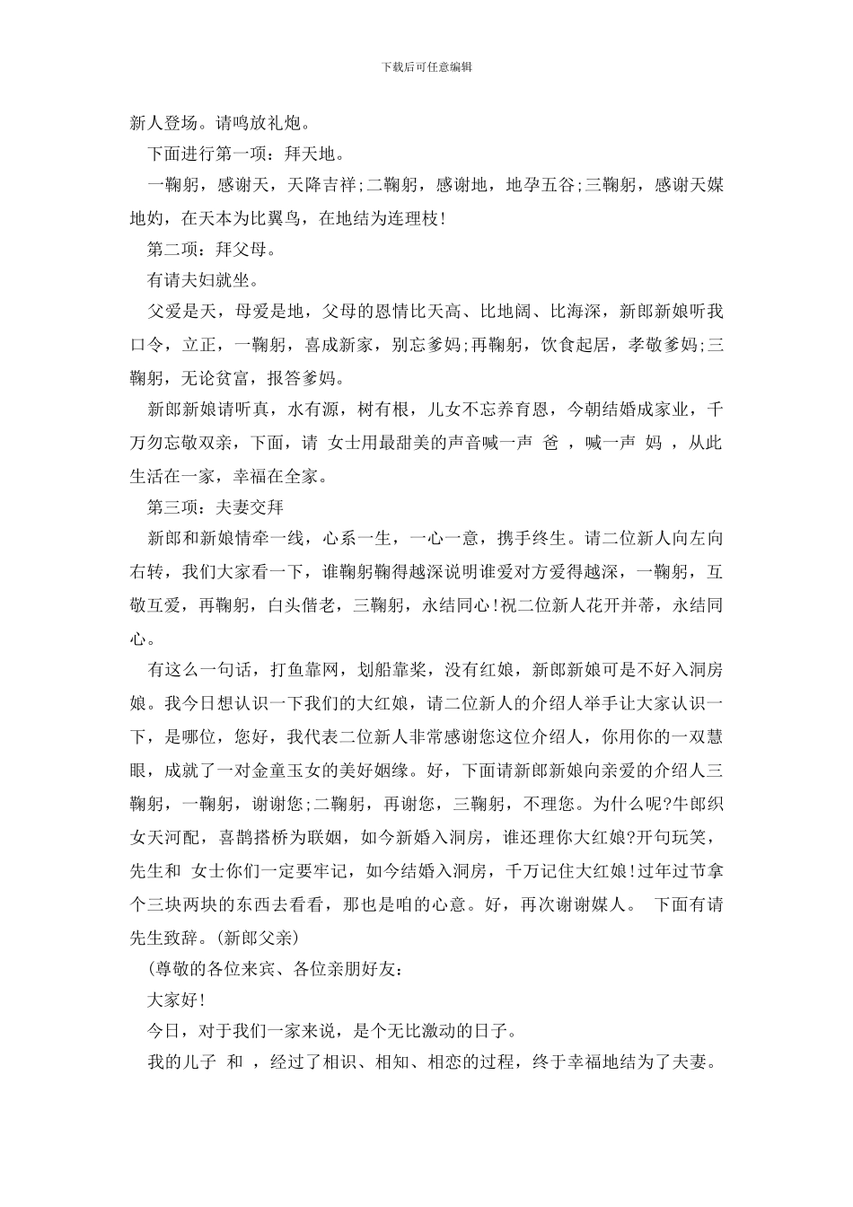 2024结婚典礼主持词_第3页