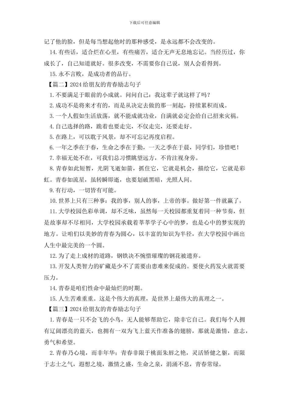 2024给朋友的青春励志句子_第2页