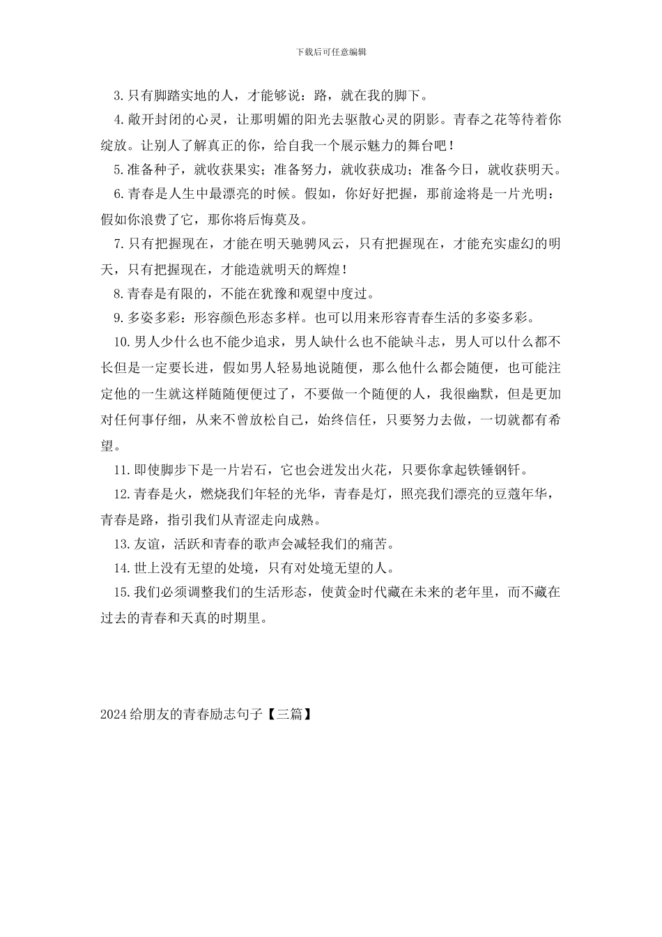 2024给朋友的青春励志句子_第3页