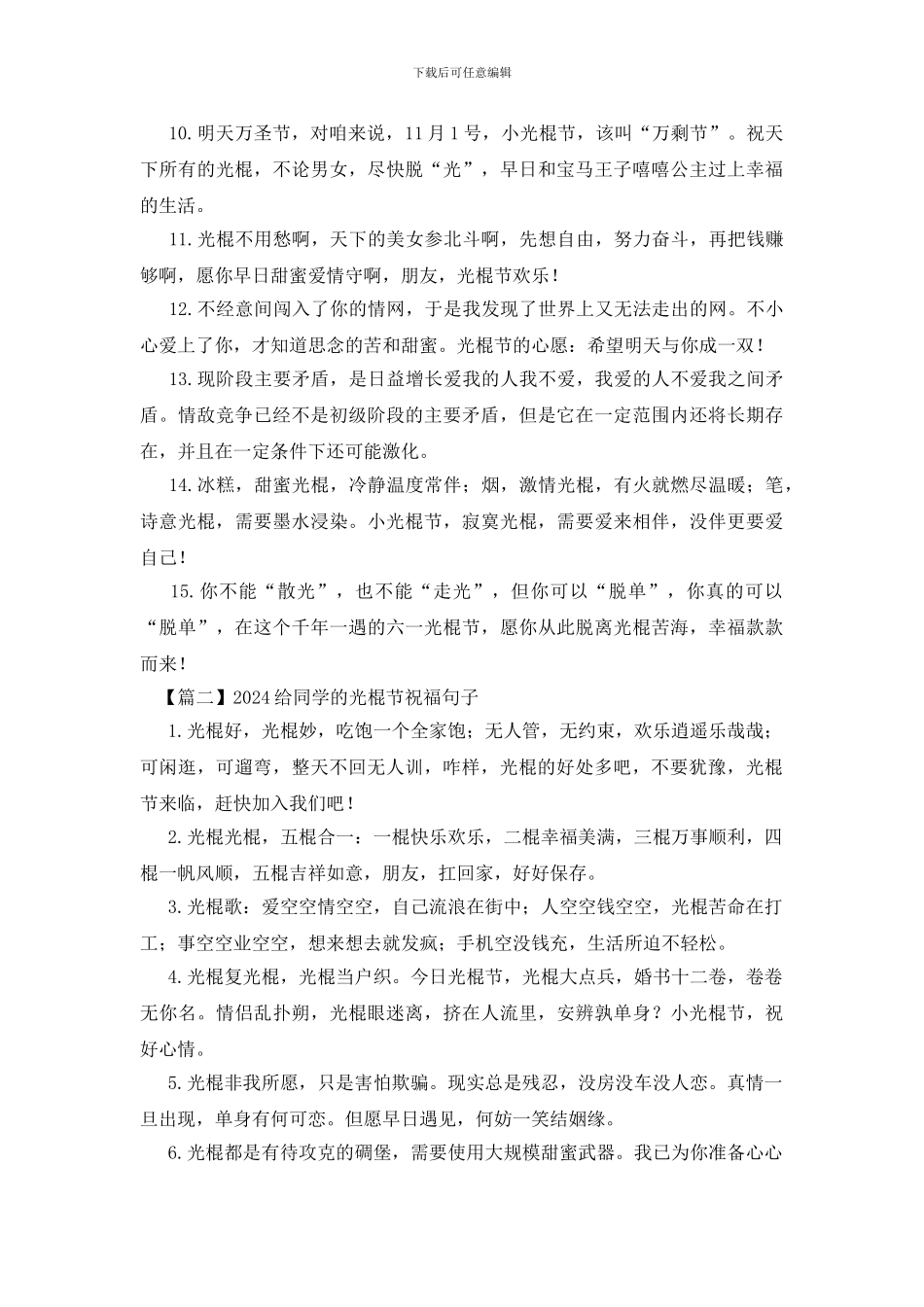 2024给同学的光棍节祝福句子_第2页