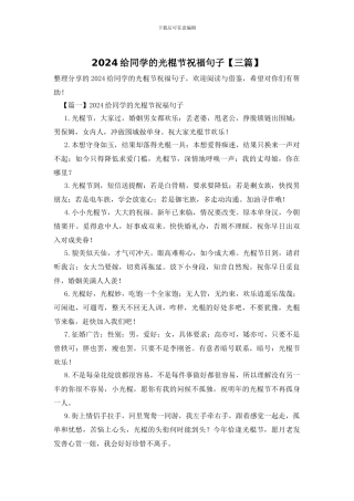 2024给同学的光棍节祝福句子