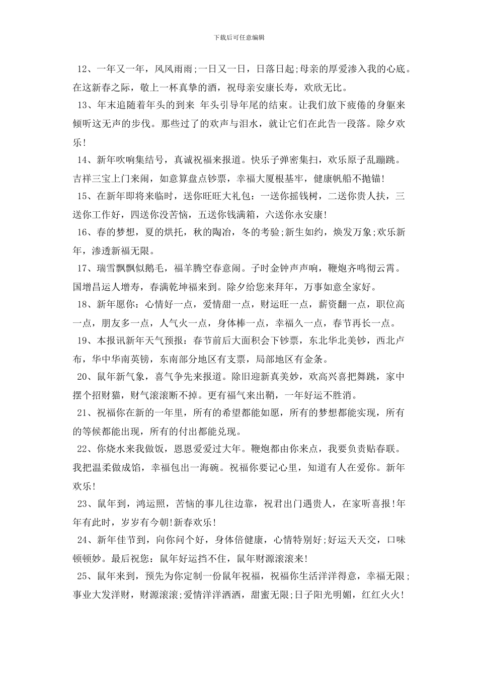 2024给同学的除夕夜祝福贺词100句_第2页