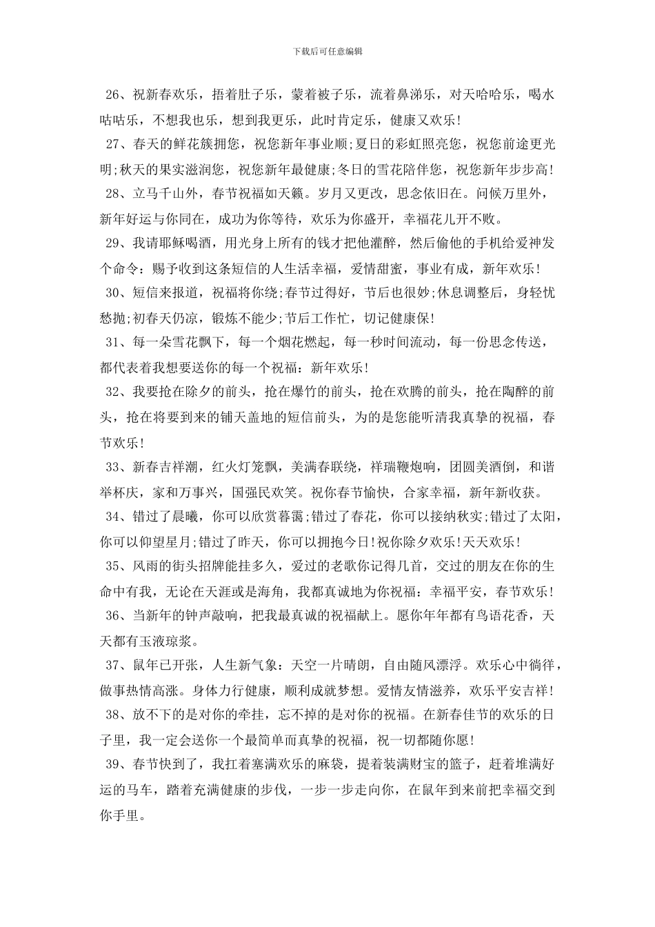 2024给同学的除夕夜祝福贺词100句_第3页