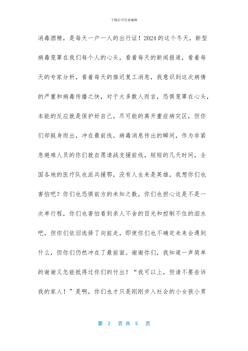 2024给白衣天使的一封信_第2页