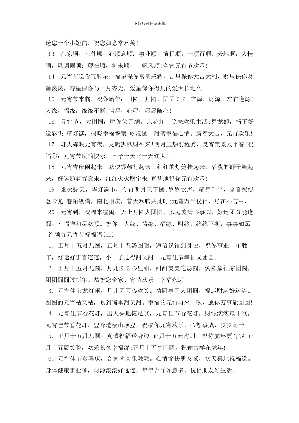 2024给领导元宵节祝福语短信大全_第2页