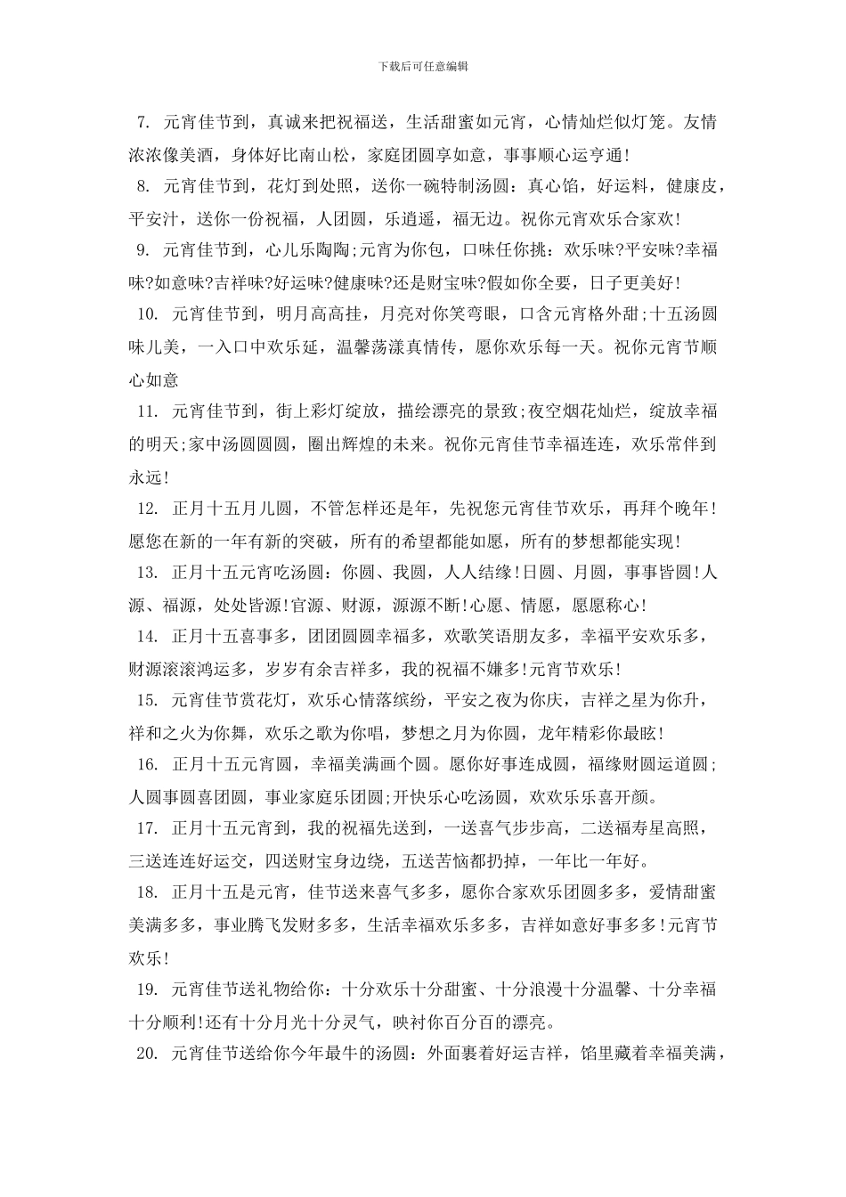 2024给领导元宵节祝福语短信大全_第3页