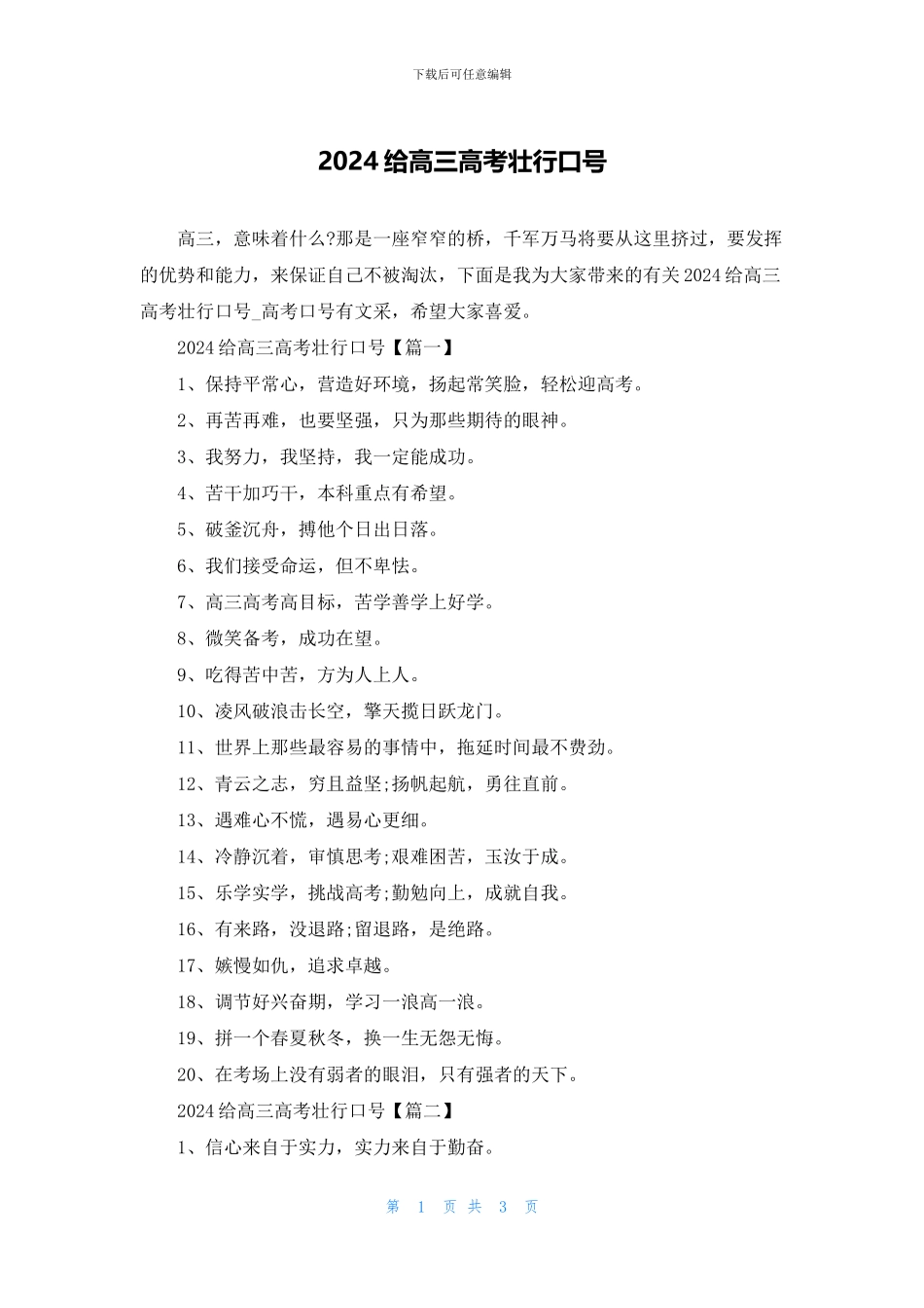 2024给高三高考壮行口号_第1页