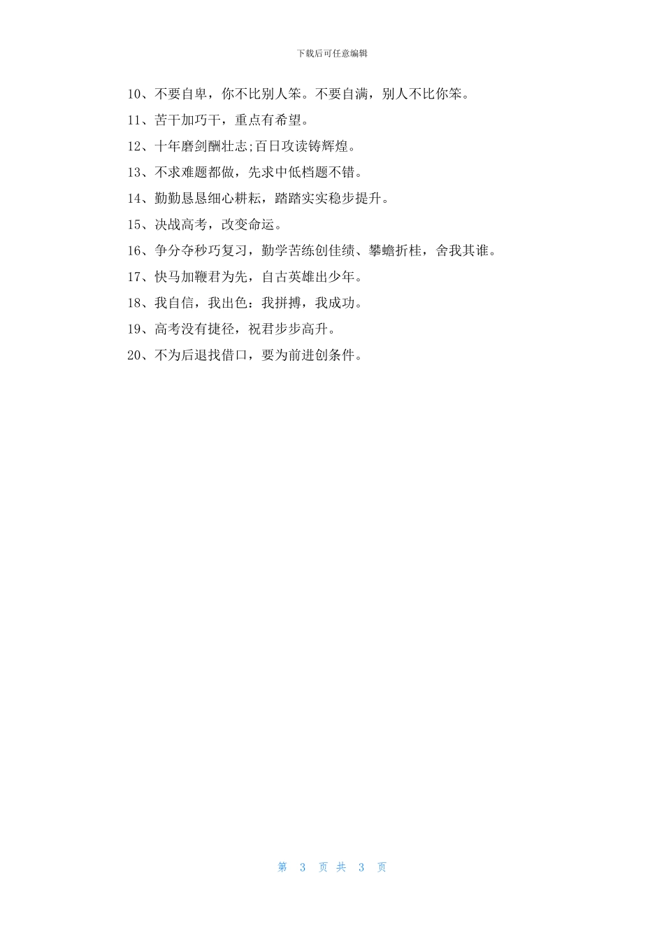 2024给高三高考壮行口号_第3页